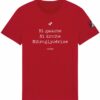 T-shirt "Ni gauche, ni droite, nitroglycérine" en coton bio et équitable